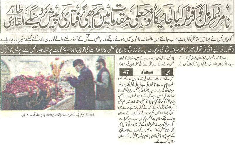 تحریک منہاج القرآن Minhaj-ul-Quran  Print Media Coverage پرنٹ میڈیا کوریج Daily Samaa Front Page.